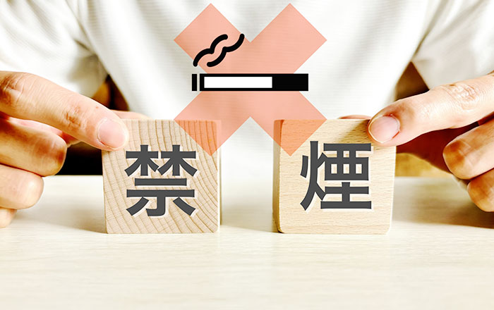 口臭のセルフケア：禁煙