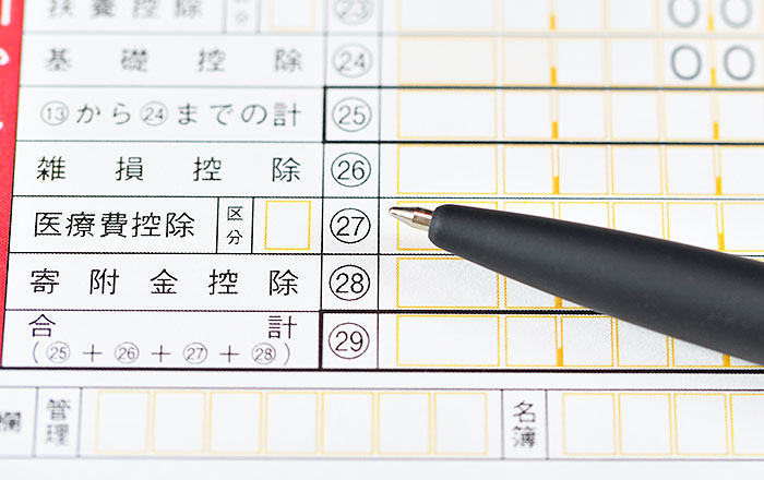 医療費控除とは
