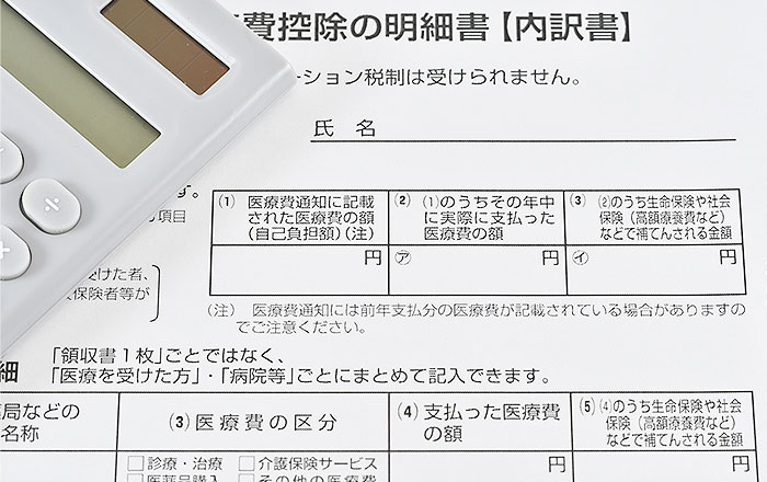 医療費控除の計算式