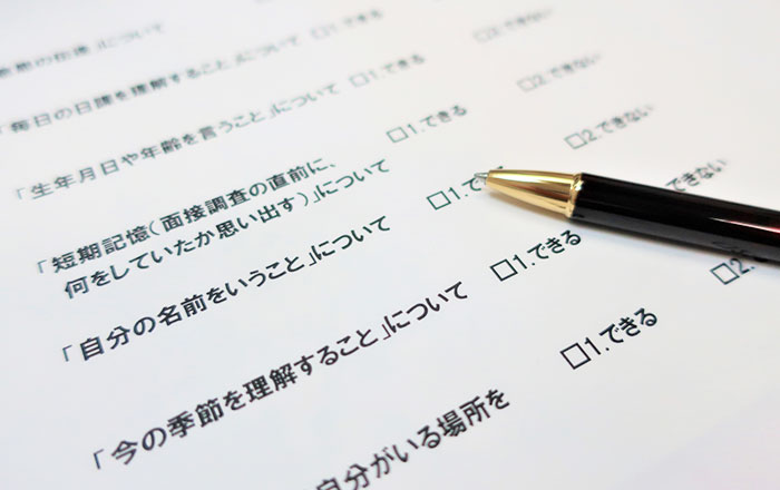認知症の中核症状