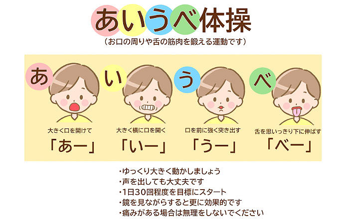 自宅でできる簡単トレーニング「あいうべ体操」