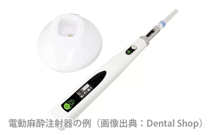 局所麻酔時の痛みを抑える工夫：自動（電動）麻酔注射器