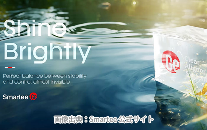 Smartee GE(スマーティー ジーイー)